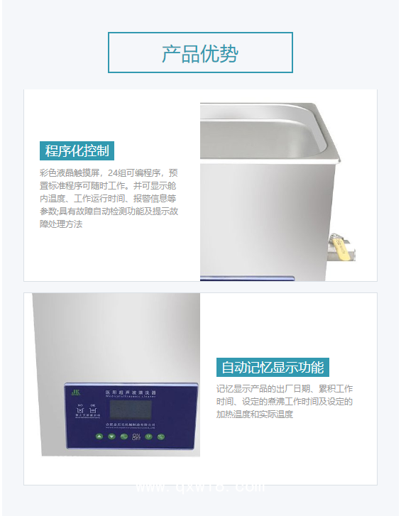金尼克JK 醫用超聲波清洗器 JK-DY550 (臺式 30L)