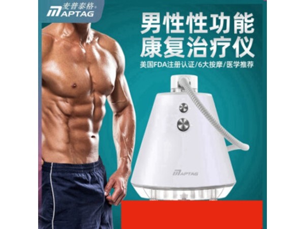 男性性功能康復(fù)治療儀