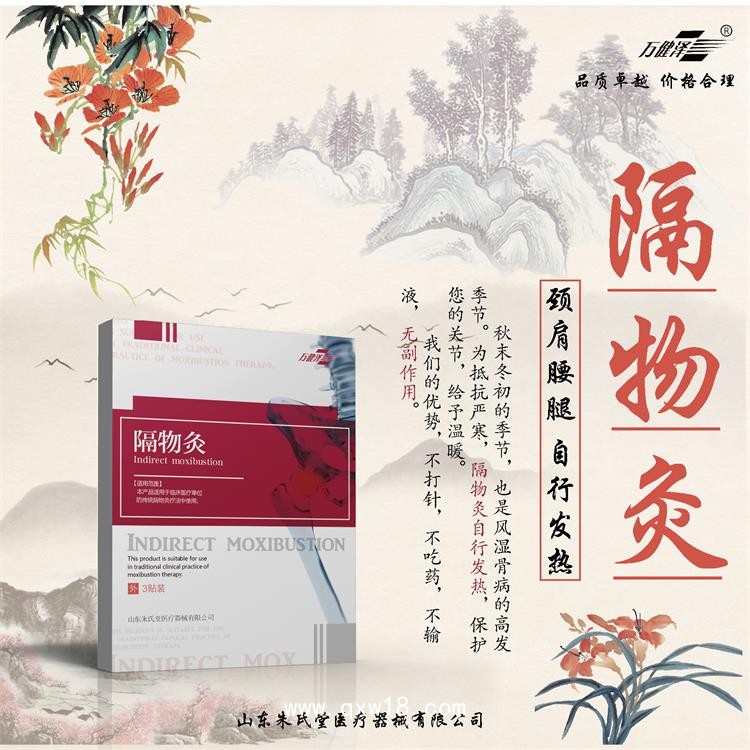 隔物灸廠家，批發、代加工定制，多地掛網