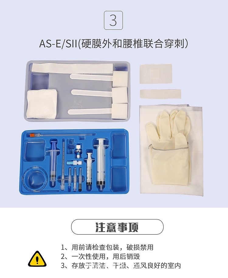 亞達(YADA) 一次性使用麻醉穿刺包 AS-ESII 聯合型穿刺 只裝 (1只)
