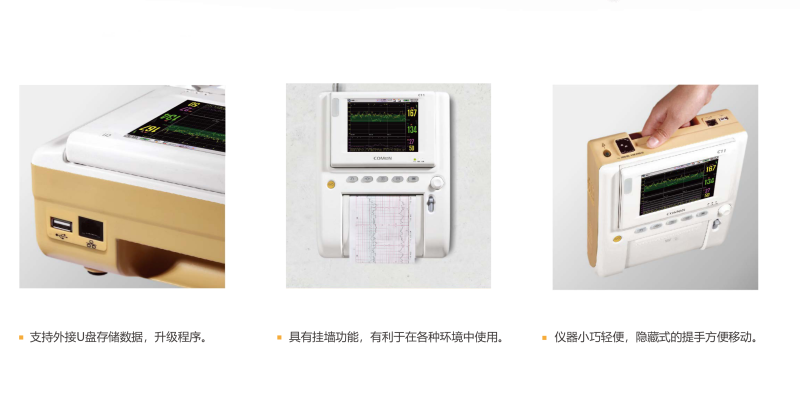 科曼 胎心監護儀C11