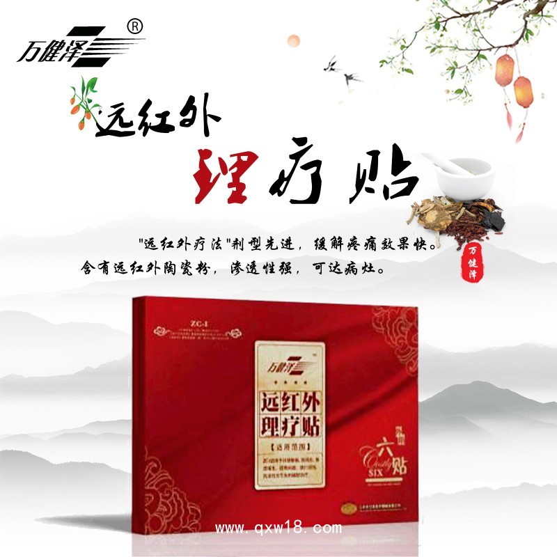 遠紅外理療貼，遠紅外磁療貼，械字號膏藥貼批發(fā)定制