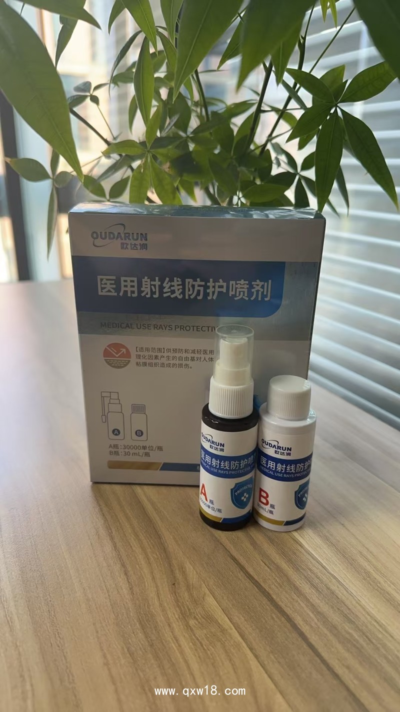 醫用射線防護噴劑