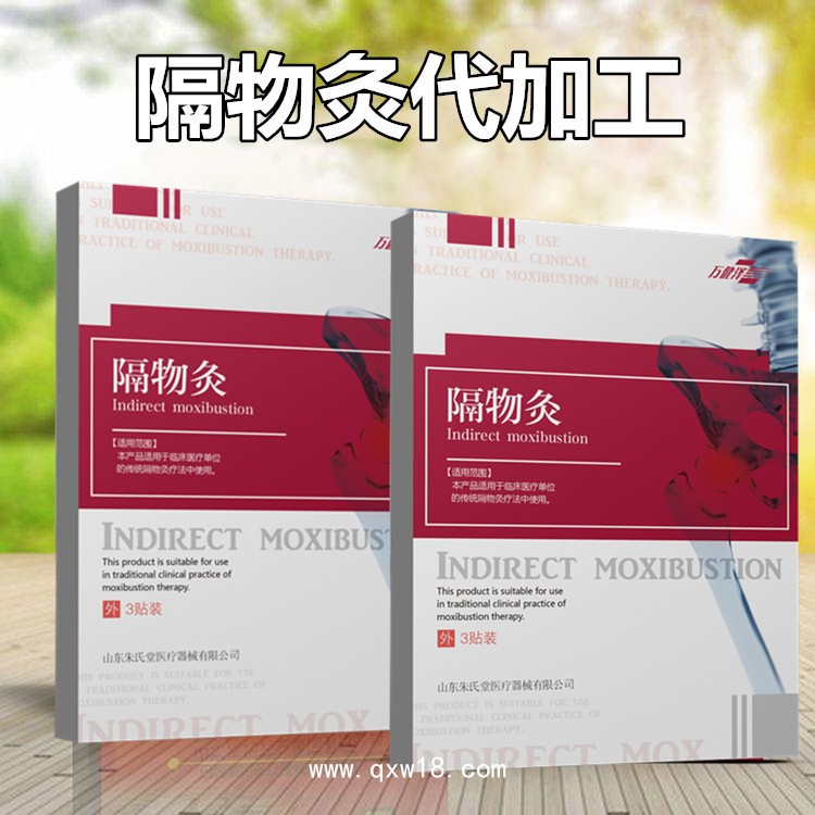 隔物灸源頭廠家，批發定制，多地掛網，現貨直發