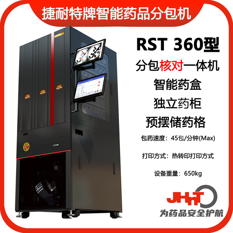 JHNT點數(shù)機