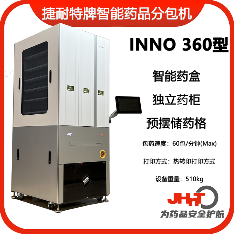 包藥紙，藥包紙（JHNT擺藥機專用耗材）