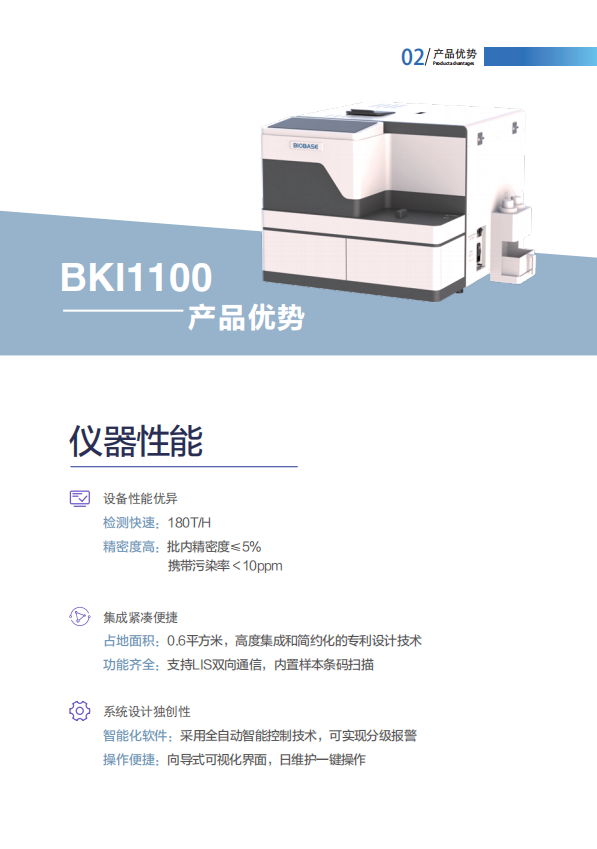 博科  全自動(dòng)化學(xué)發(fā)光免疫分析儀BKI1100