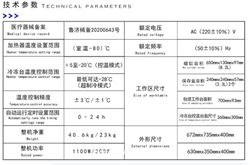 博科 冷凍包埋機BK-TECPV