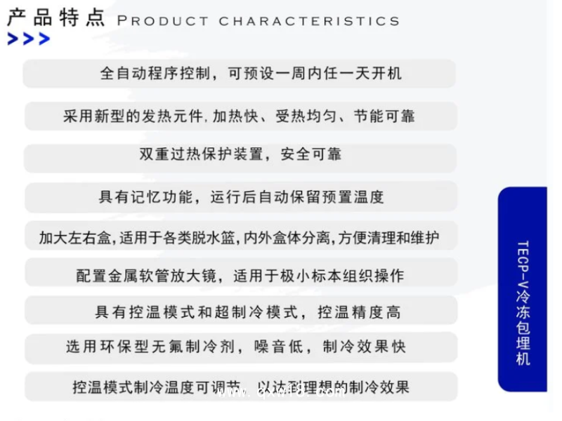 博科 冷凍包埋機BK-TECPV