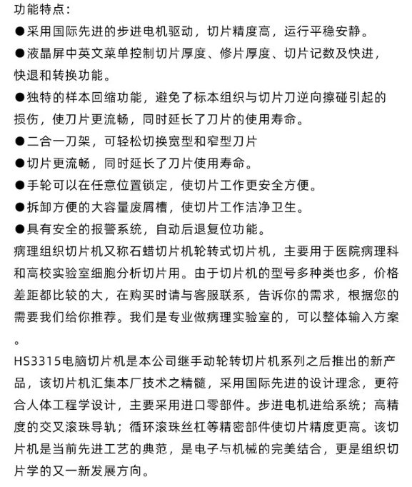 華速 半自動石蠟切片機HS-3315