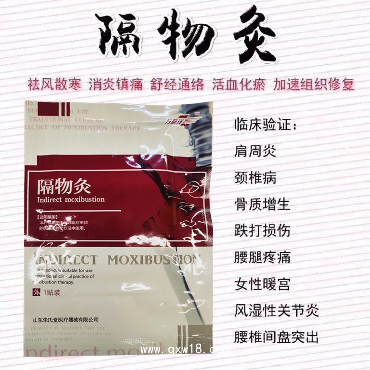 隔物灸工廠批發(fā)，多地掛網(wǎng)進(jìn)醫(yī)院