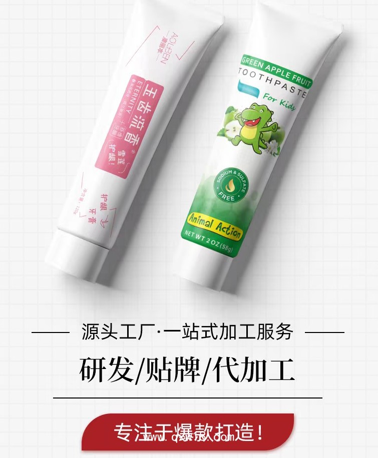 牙膏代加工—為品牌提供包裝設計等—研發、制造、加工為一體