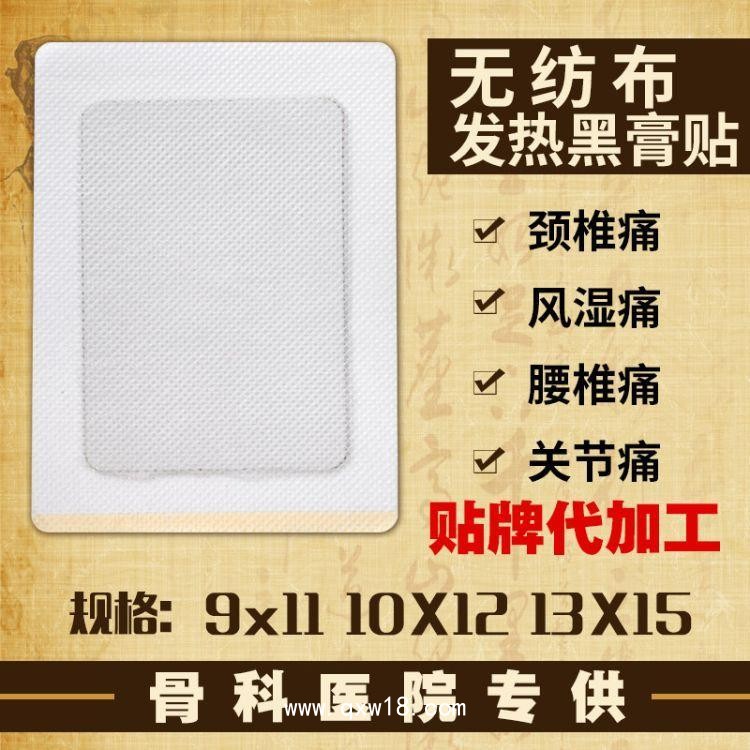 醫(yī)用冷敷貼黑膏藥，械字號(hào)膏藥貼牌代加工定制