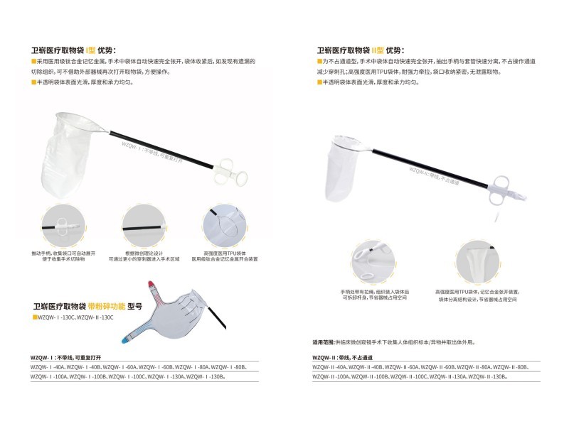 一次性使用內窺鏡取物袋（帶粉碎功能）