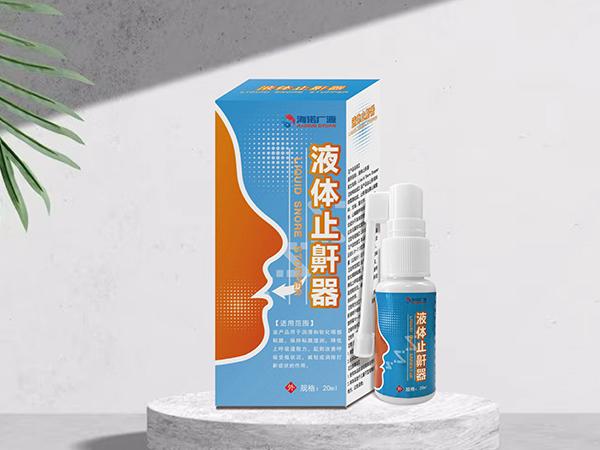 液體止鼾器