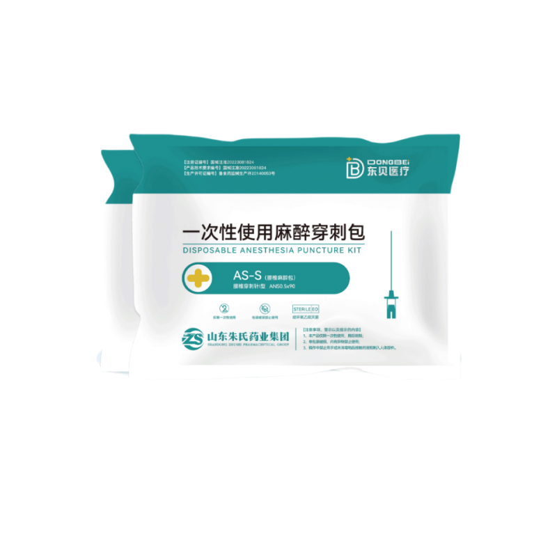一次性使用麻醉穿刺包廠家 東貝醫療 腰椎麻醉包 掛網中標 批發代理