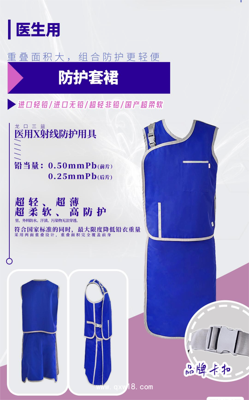 醫(yī)用X射線患者防護(hù)服系列鉛衣，射線防護(hù)服，防護(hù)服