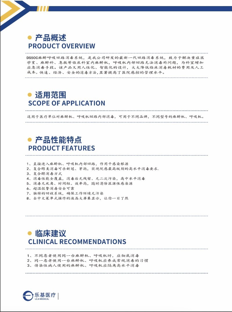 麻醉呼吸回路消毒系統（回路消毒機）