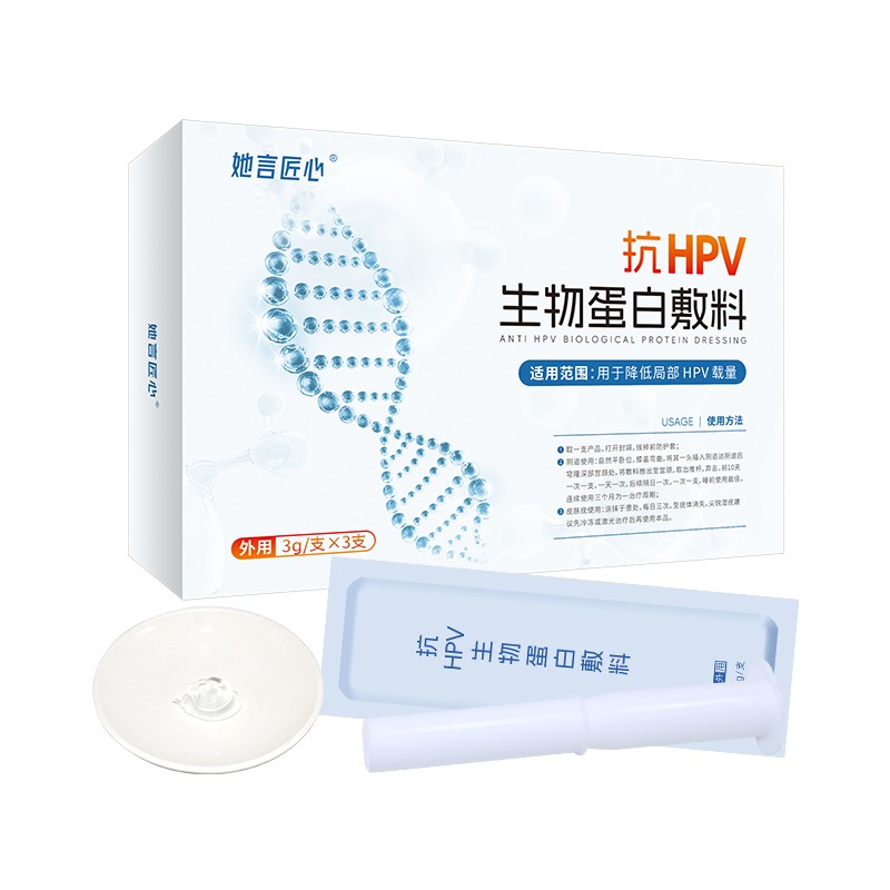 抗HPV生物蛋白敷料廠家 二類器械號hpv凝膠代加工定制