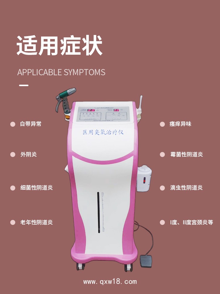 醫用臭氧治療儀