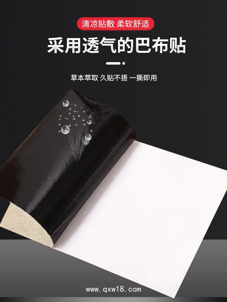 黑膏藥巴布貼