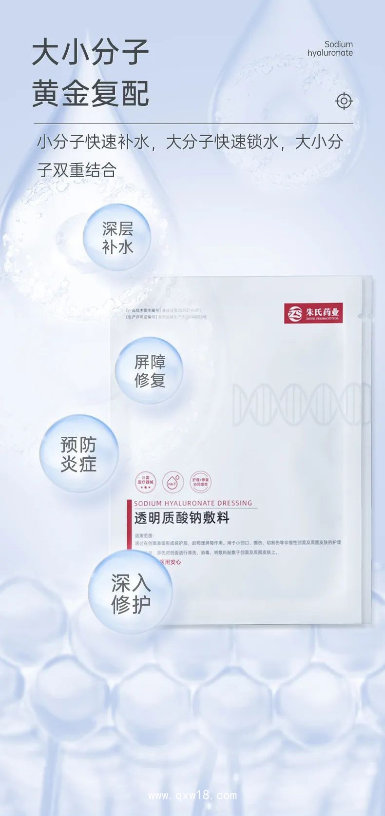 透明質酸鈉敷料 二類醫美械字號膜貼
