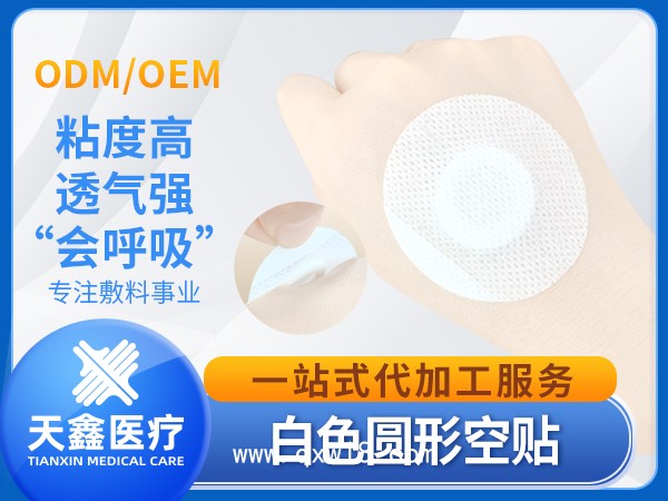 醫用透氣膠貼6864透氣膠帶圓形方形膏藥固定貼裸貼