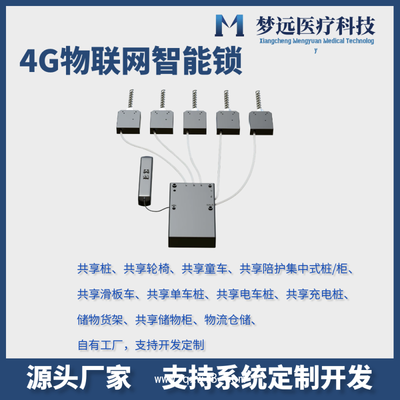 共享4G低功耗智能鎖 共享陪護床鎖 掃碼開鎖 無需外接電源