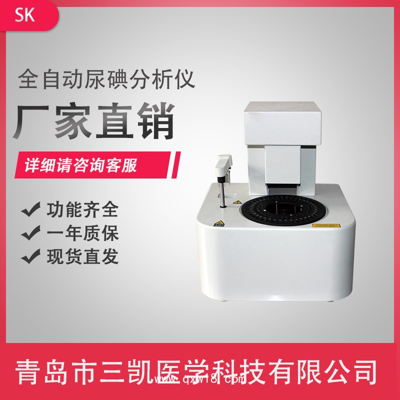 尿碘檢測儀