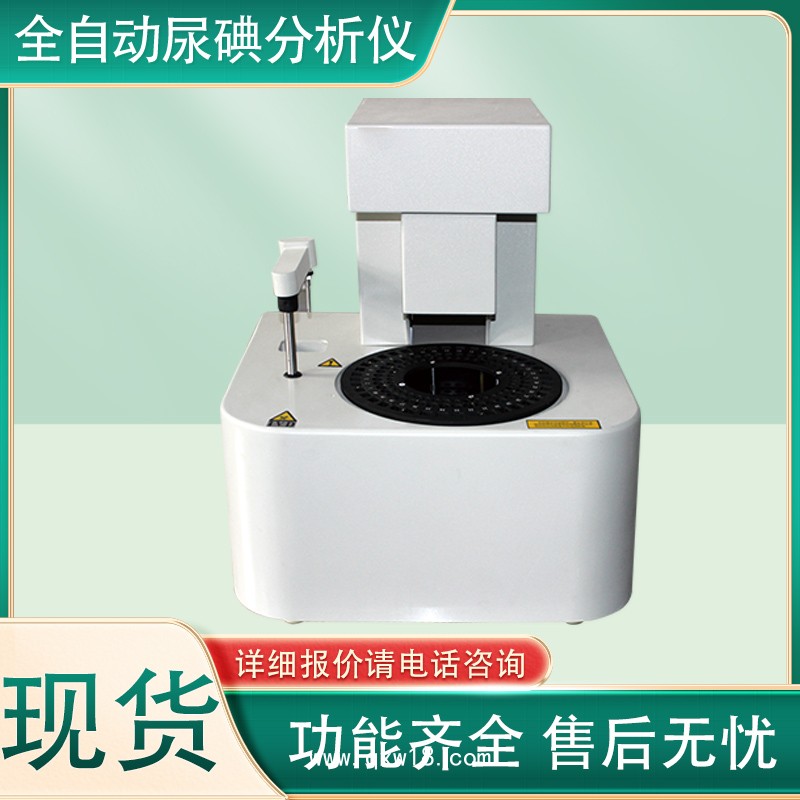 尿碘檢測儀