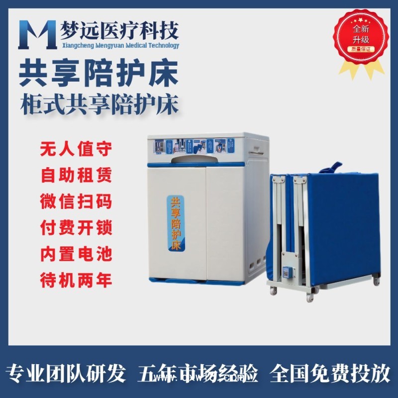 共享柜式陪護床雙開門上翻門智能鎖陪護床