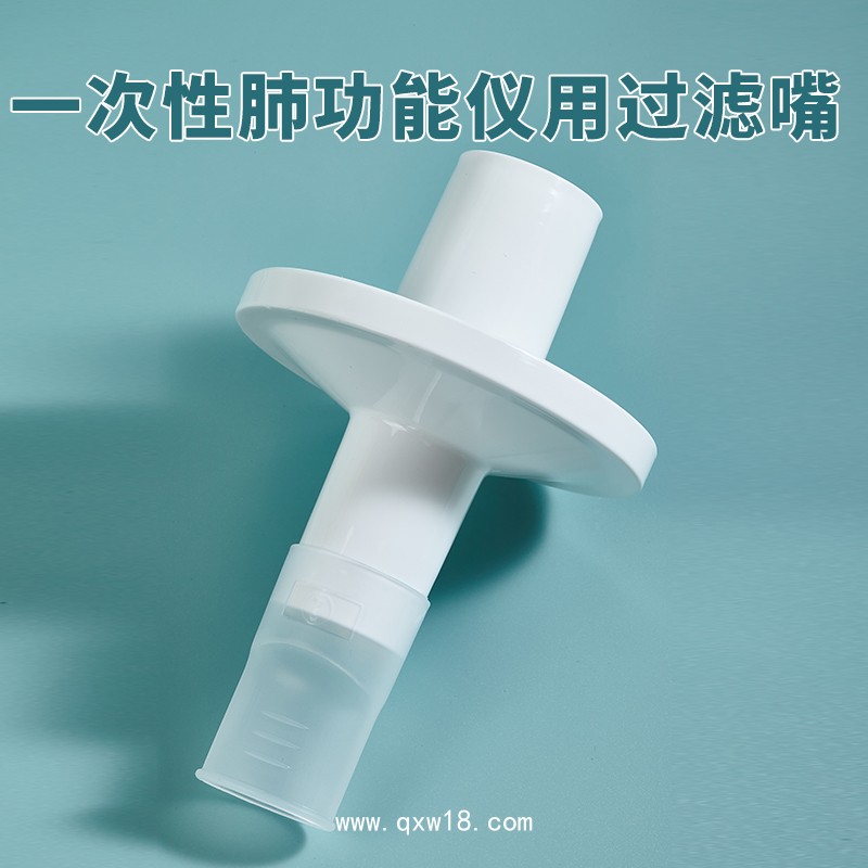 一次性肺功能儀用過濾嘴咬嘴呼吸過濾器咬嘴美能呼吸家優呼吸適用