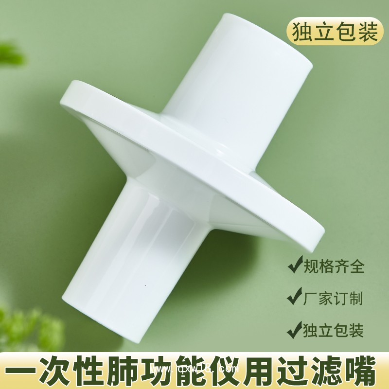 肺功能儀過濾器咬嘴呼吸過濾嘴體檢耗材咬嘴耶格康訊呼吸家優呼吸