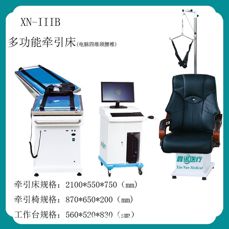 鑫諾電腦四維多功能電動醫用頸腰椎牽引床