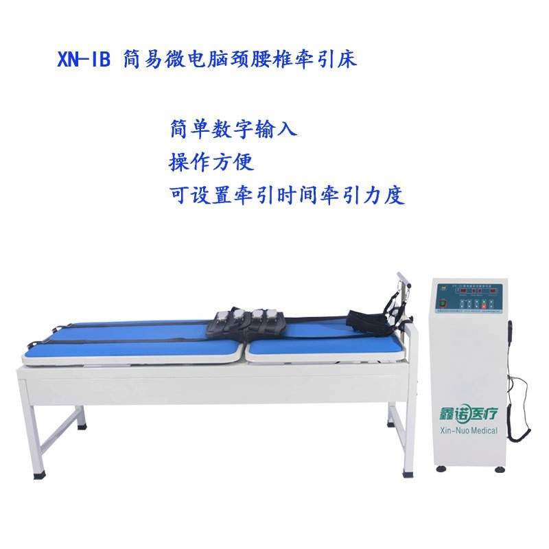 鑫諾簡易微電腦頸腰椎牽引床多功能電動頸腰椎牽引床拉伸頸腰椎治療器自動牽引器醫用