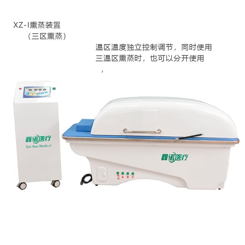 鑫諾熏蒸全身三區熏蒸局部熏蒸機中藥熏蒸儀