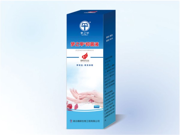 夢之甲 抑菌液