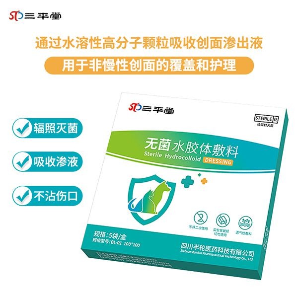 醫用無菌水膠體敷料