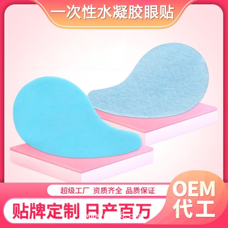 醫(yī)用水凝膠眼貼廠家批發(fā)，全麻手術(shù)使用，代加工OEM