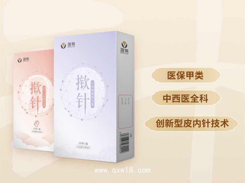 理易撳針－創新型皮內針