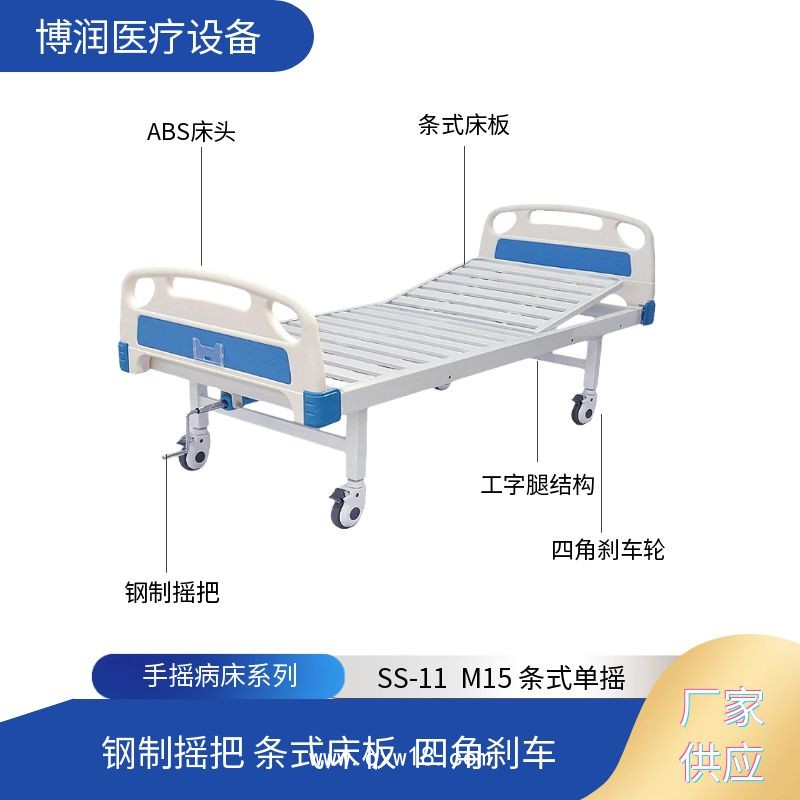 手動單搖護理床