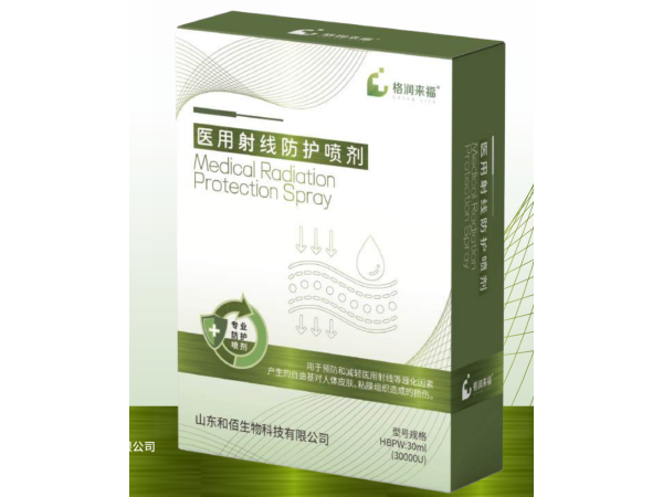 醫用射線防護噴劑
