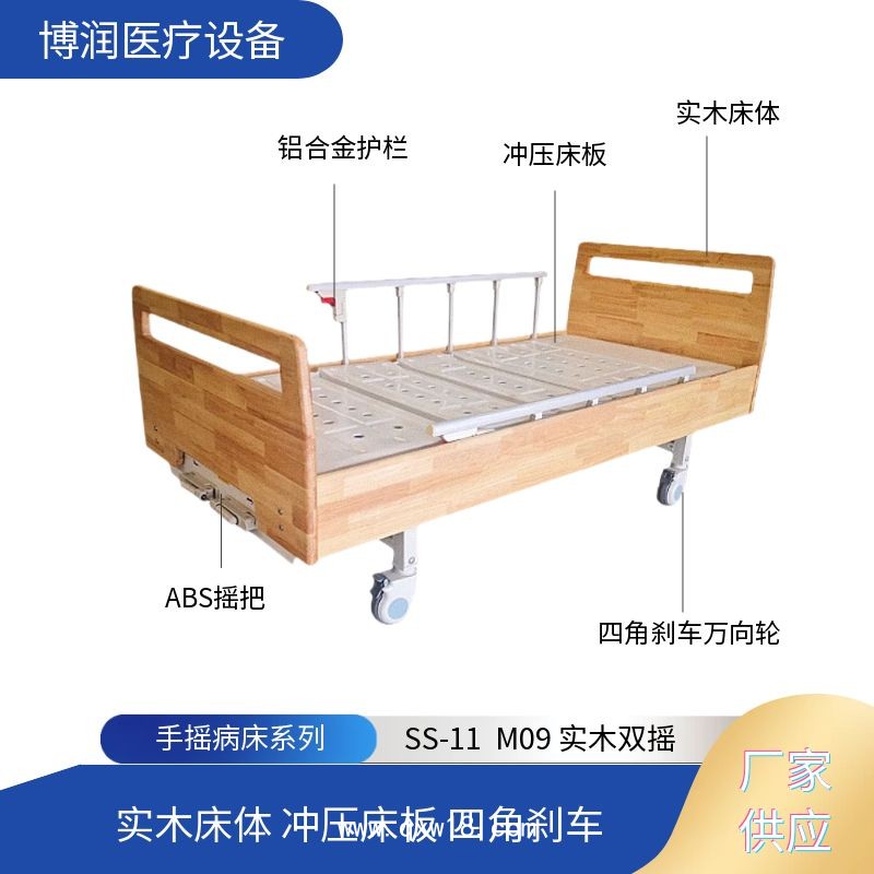 木質(zhì)床頭床尾雙搖護理床