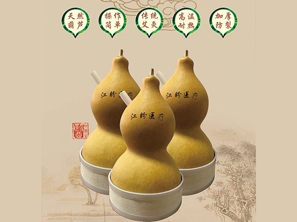艾灸葫蘆