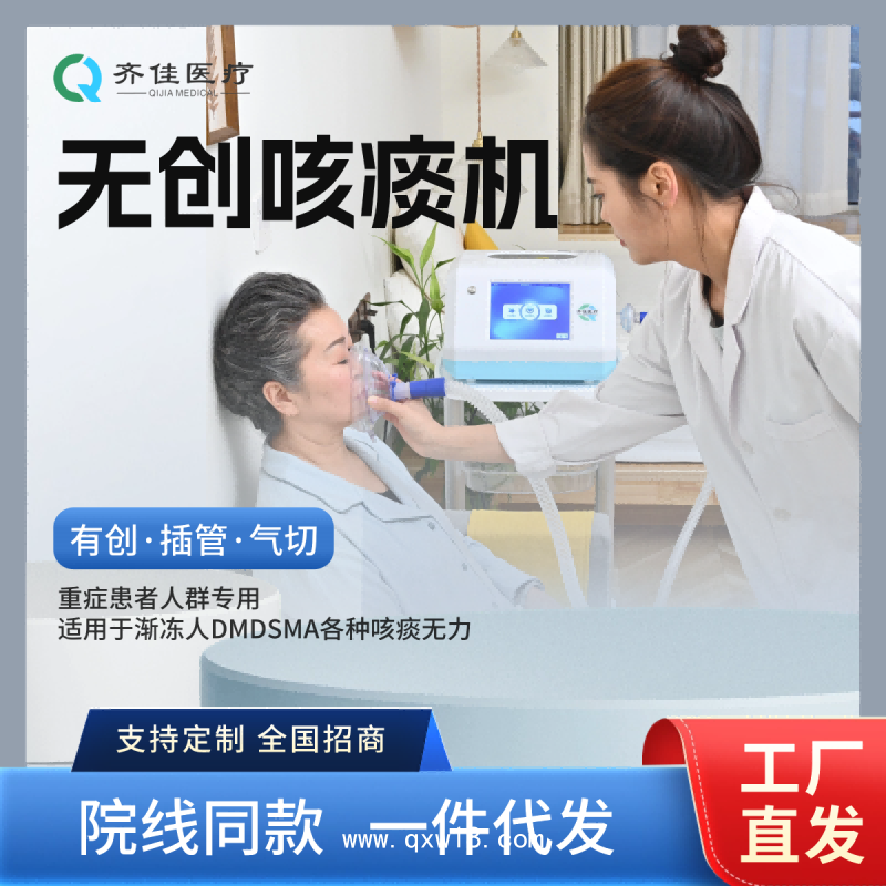 無創(chuàng)咳痰機(jī)