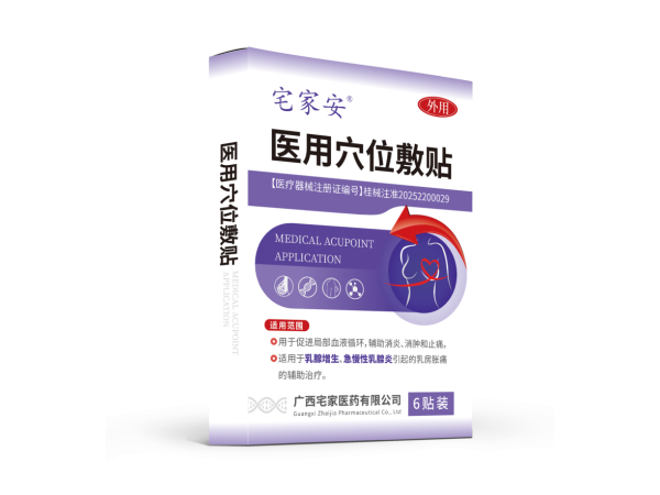 醫用乳腺貼oem貼牌代理二類械字號有醫保廣審
