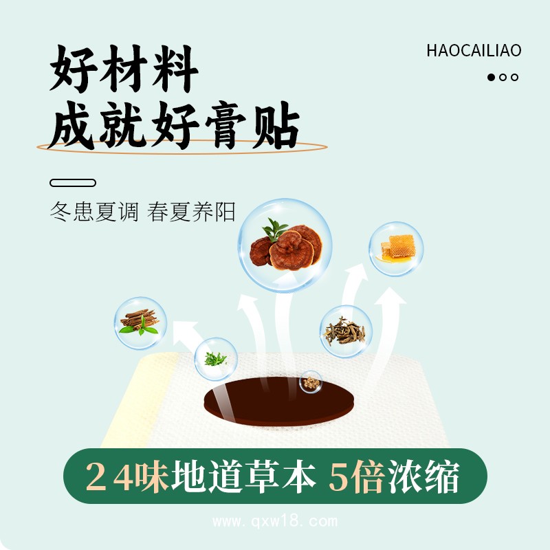 冬病夏治三伏貼透皮給藥深層滲透源頭生產廠家定制代工