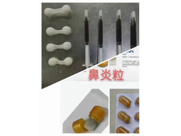 鼻炎粒