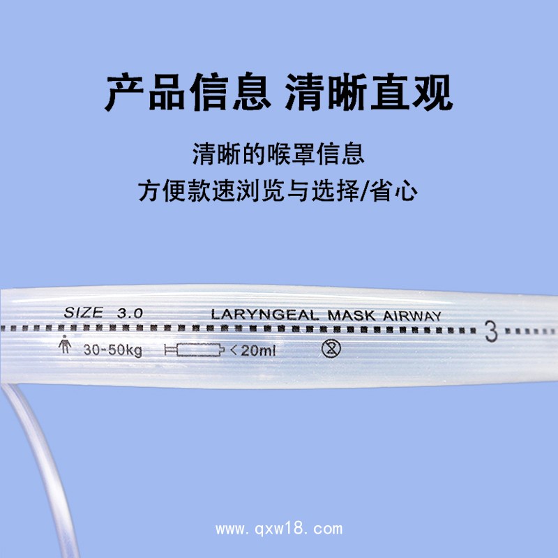 醫用喉罩
