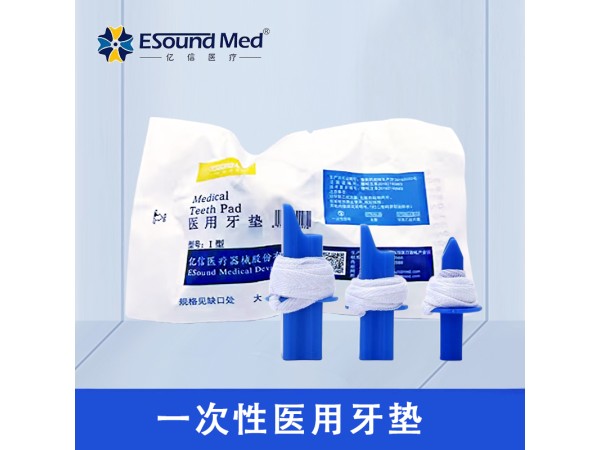 醫用牙墊